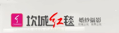 坎城紅毯品牌LOGO