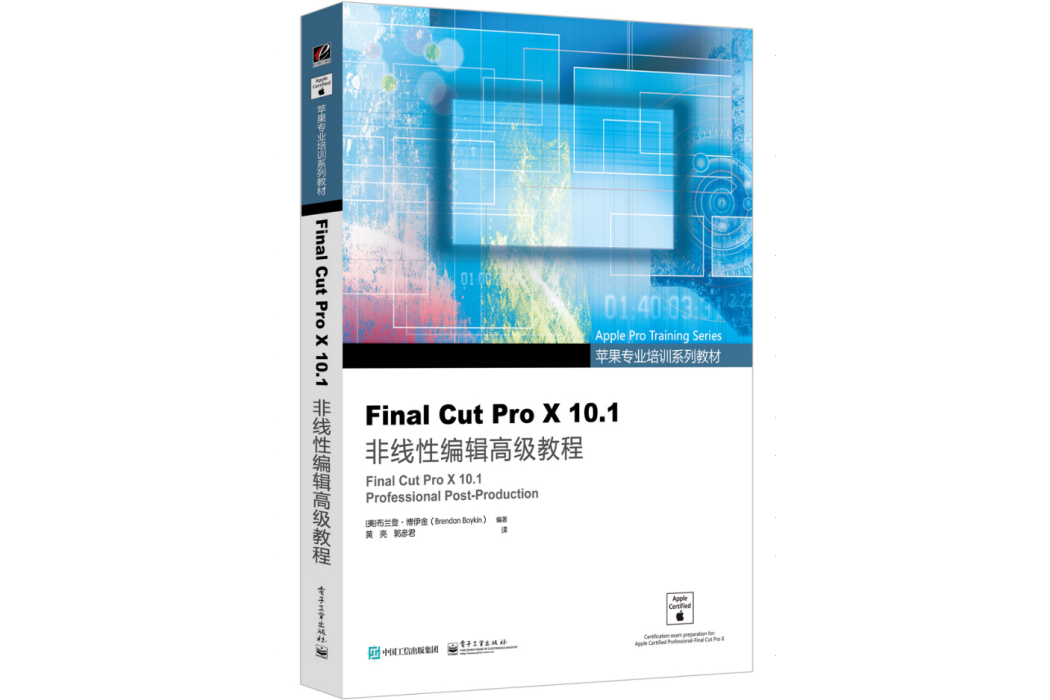 Final Cut Pro X 10.1非線性編輯高級教程（全彩）