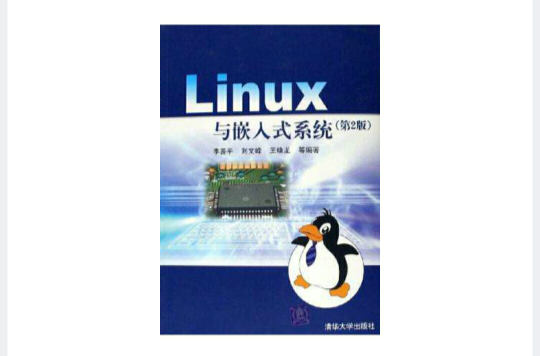 Linux與嵌入式系統