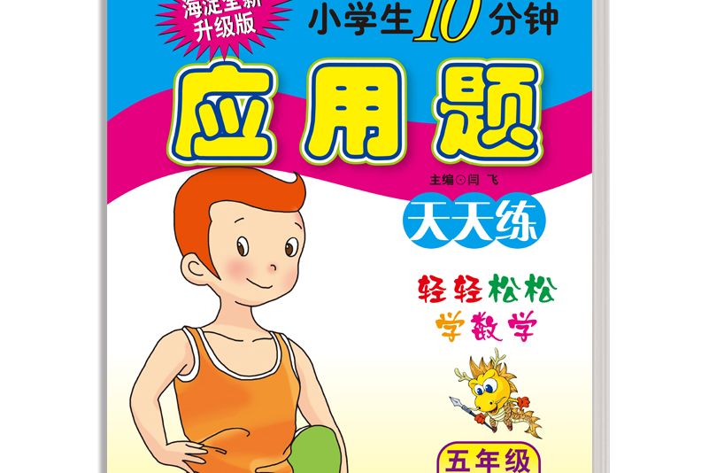 小學生10分鐘套用題 5年級上冊