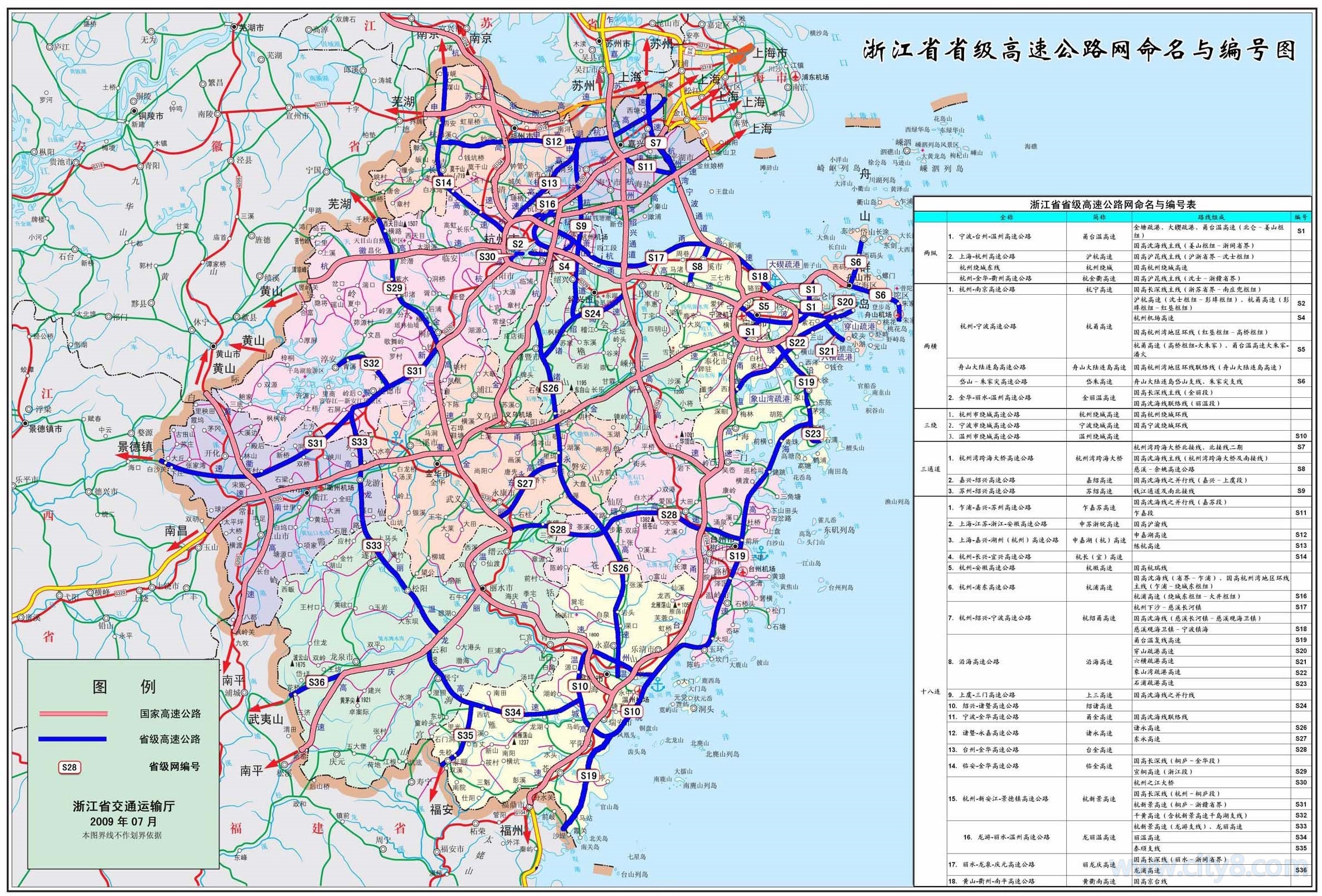 浙江省高速公路運行管理辦法