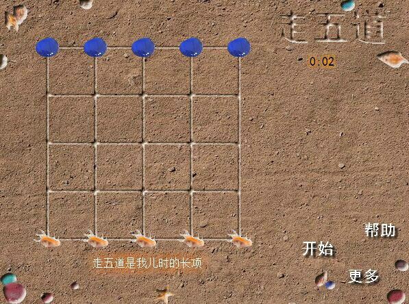 沙灘走五道