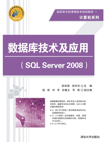 資料庫技術及套用(SQL Server 2008)