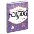 非常1+1訓練+檢測英語書 5年級上