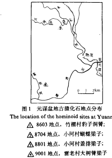 元謀古猿化石地點