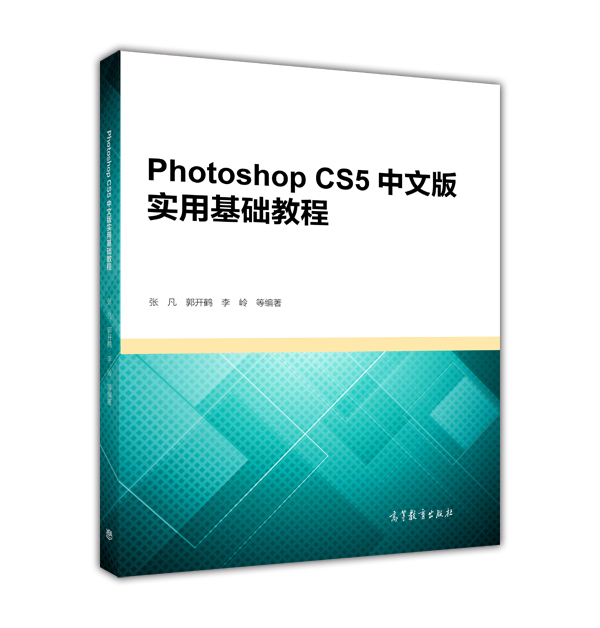 Photoshop CS5中文版實用基礎教程