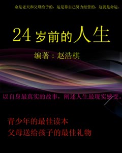 《24歲前的人生》封面稿