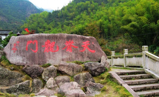 浙江紫微山國家森林公園