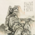 仿宋人溪山無盡圖