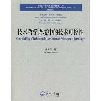 技術哲學語境中的技術可控性