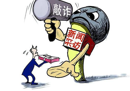 新聞敲詐