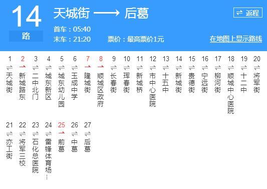 撫順公交14路