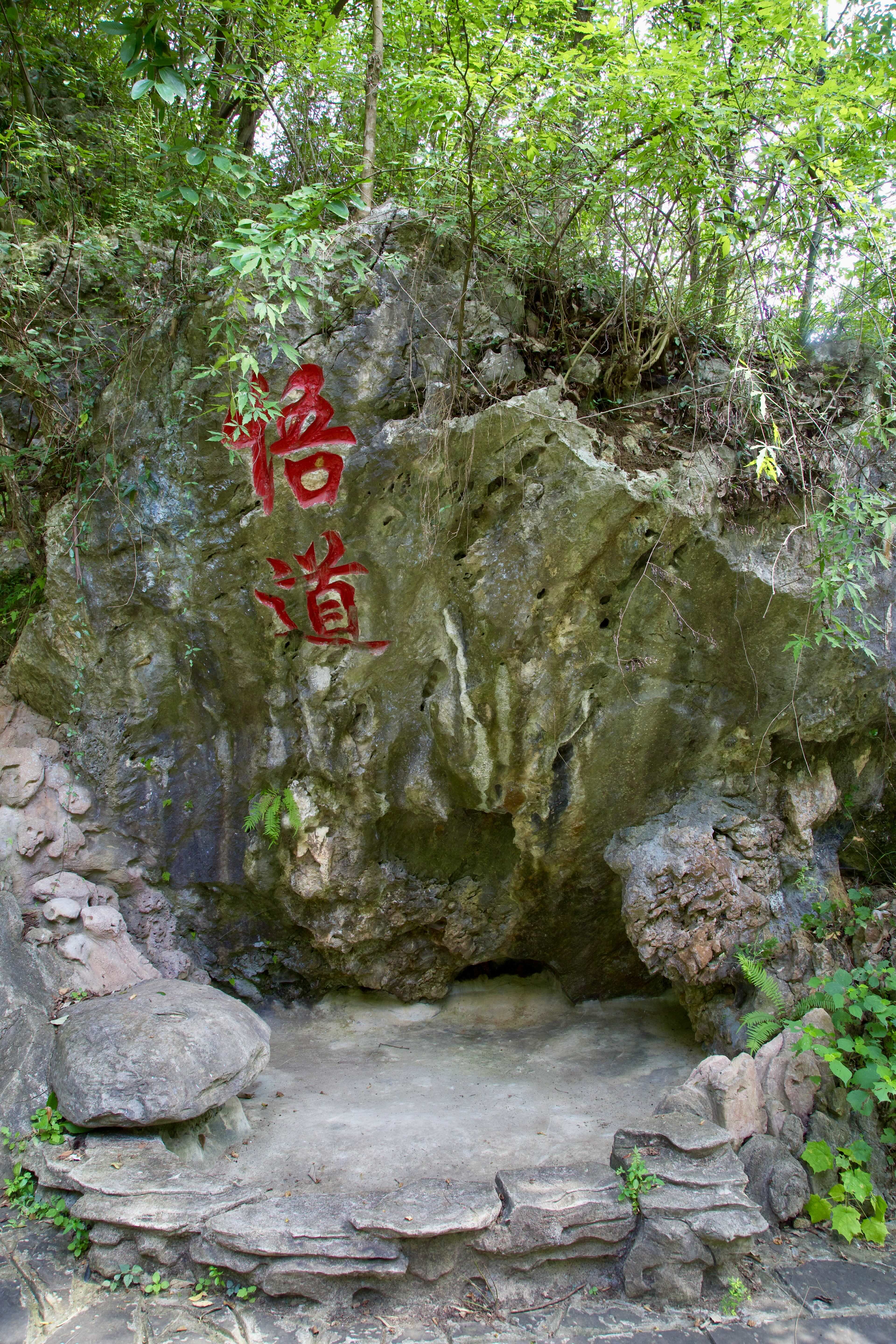 遠安縣三峽龍隱谷生態旅遊區