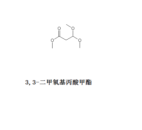 3,3-二甲氧基丙酸甲酯