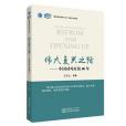 偉大復興之路—中國對外開放40年