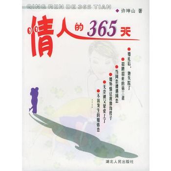 情人的365天