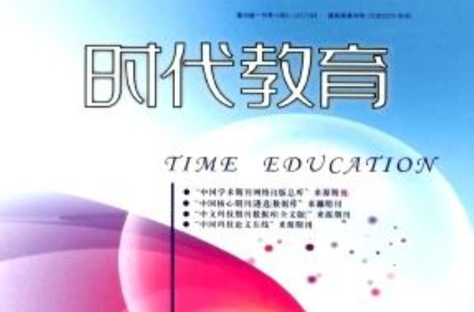 時代教育雜誌