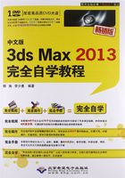 中文版3ds Max 2013完全自學教程