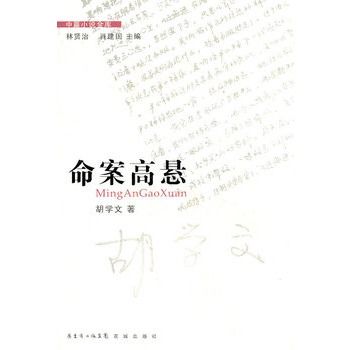 中篇小說金庫：命案高懸