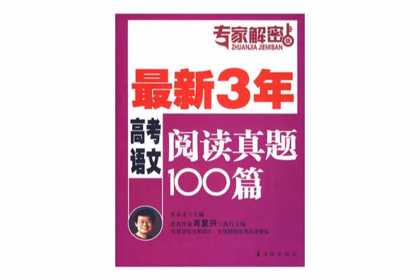 最新3年高考語文閱讀真題100篇