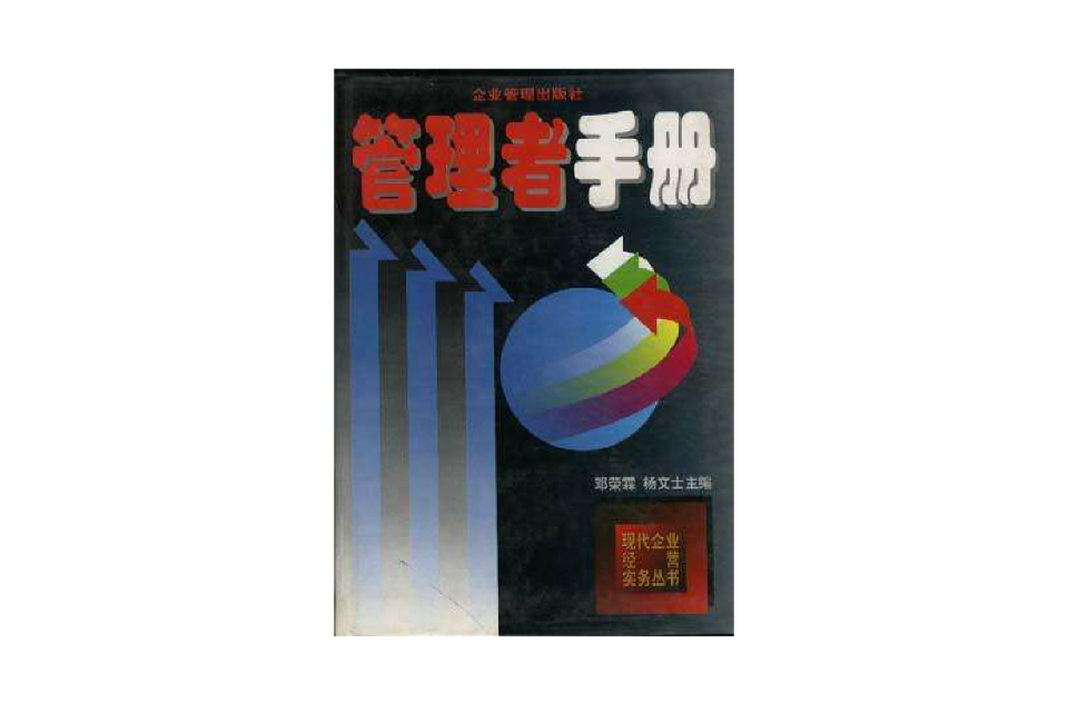 管理者手冊