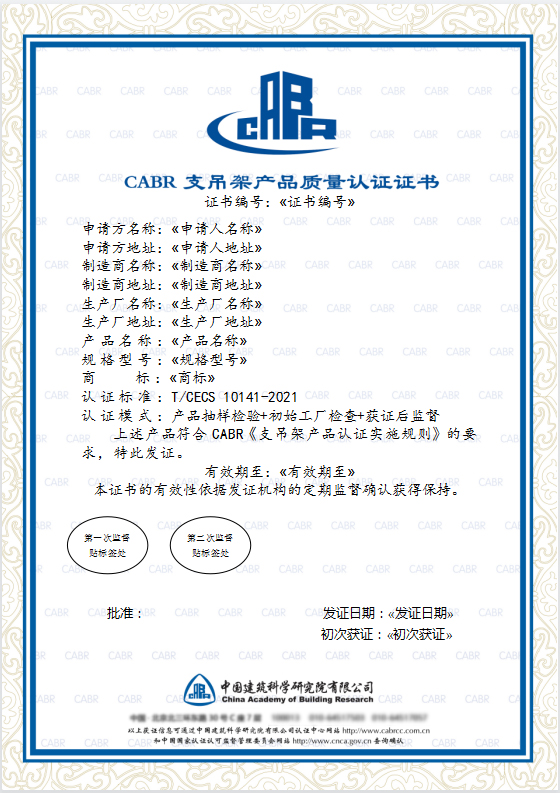 支吊架產品質量認證