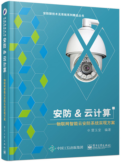 安防&雲計算——物聯網智慧型雲安防系統實現方案