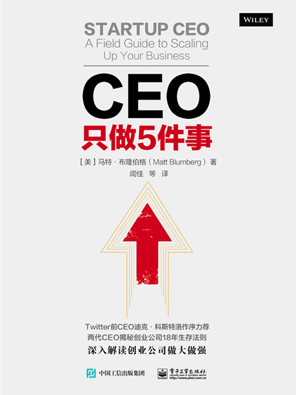 CEO只做5件事