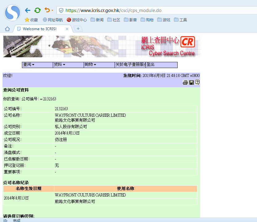 香港網上查冊中心查詢結果