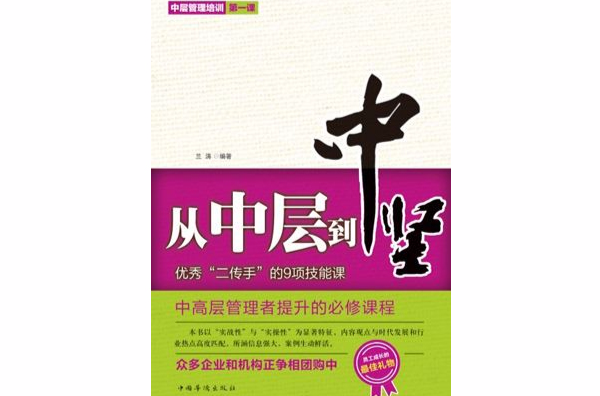 從中層到中堅：優秀“二傳手”的9項技能課