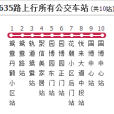 重慶公交635路