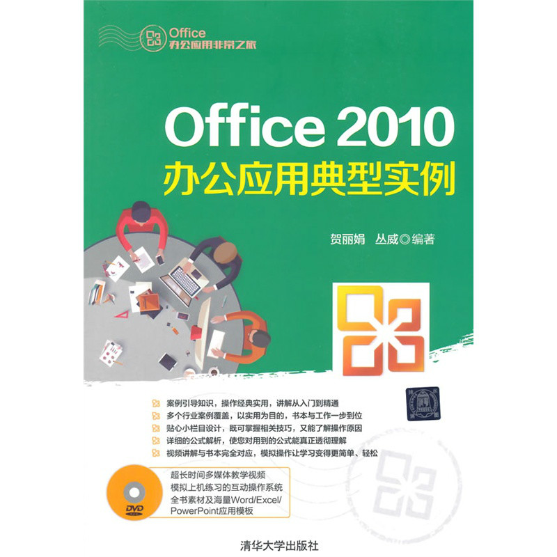 Office 2010辦公套用典型實例