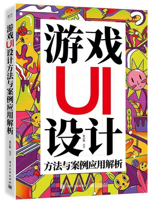 遊戲UI設計方法與案例套用解析