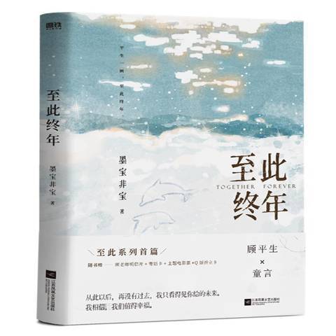 至此終年(2021年江蘇鳳凰文藝出版社出版的圖書)