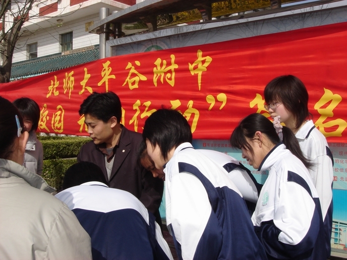 北京市平谷區第五中學(平谷五中)