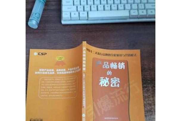 品牌策劃：行銷模式