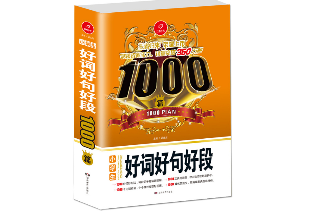 開心作文小學生好詞好句好段1000篇