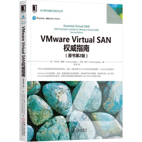 VMware Virtual SAN權威指南（原書第2版）