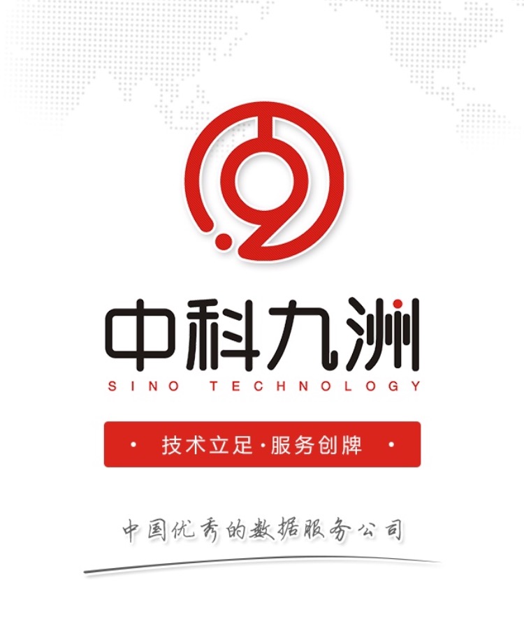 中科九洲科技股份有限公司