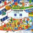 客船(2005年明天出版社出版的圖書)