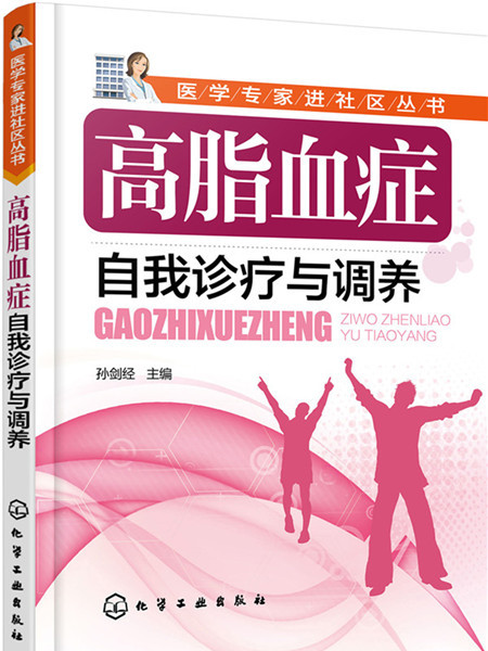 高脂血症自我診療與調養(圖書)