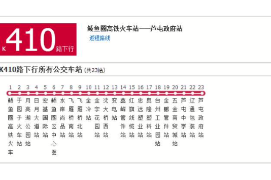 營口公交K410路