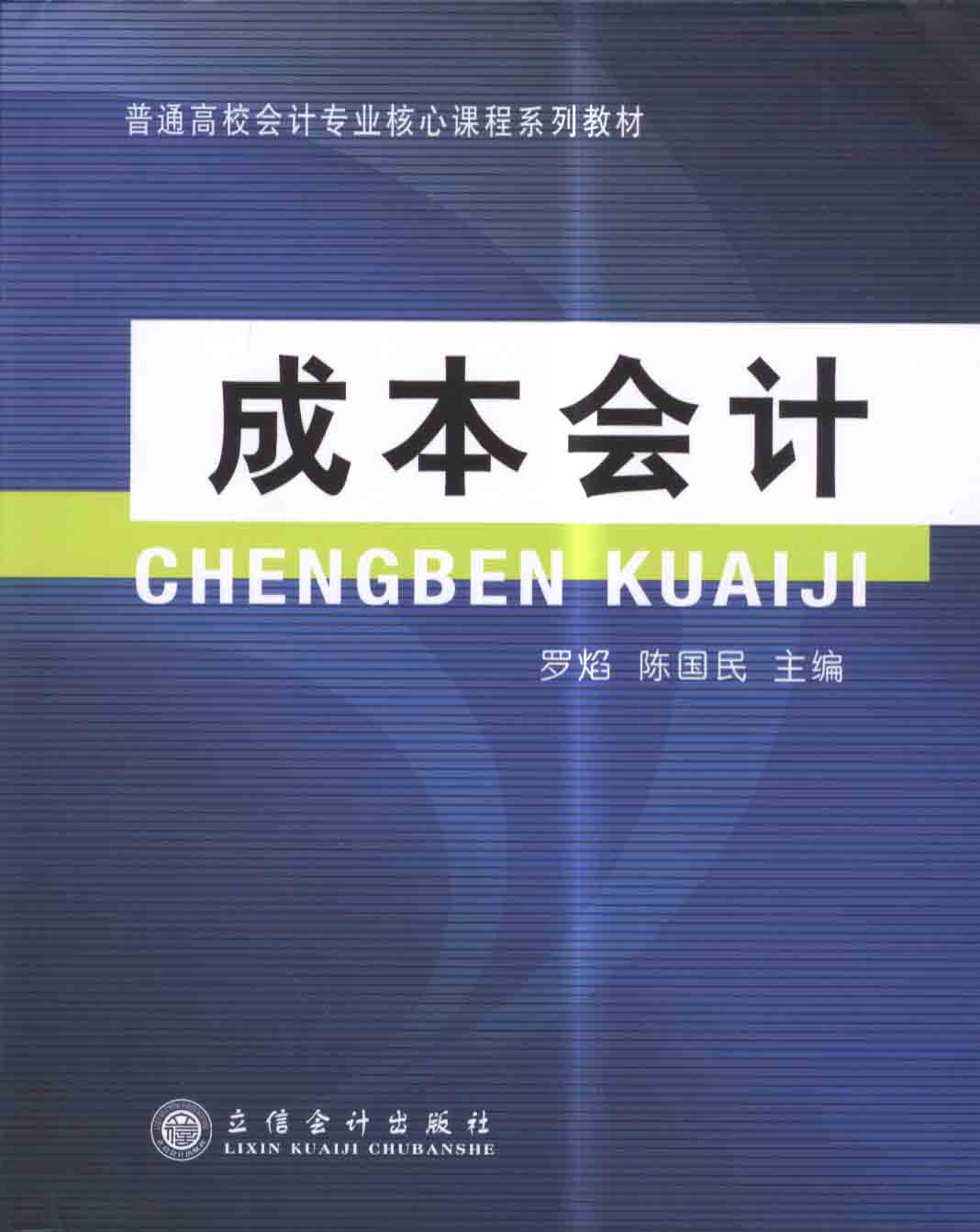 立信會計出版社出版的圖片