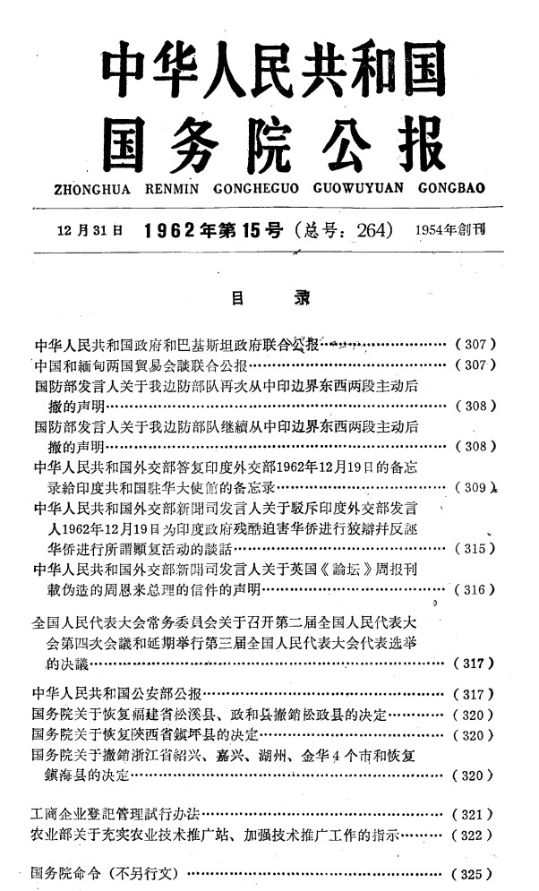 工商企業登記管理試行辦法