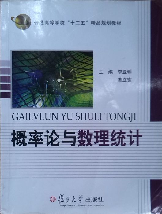 機率論與數理統計(機率論與數理統計（高等學校經管類數學系列教材）)