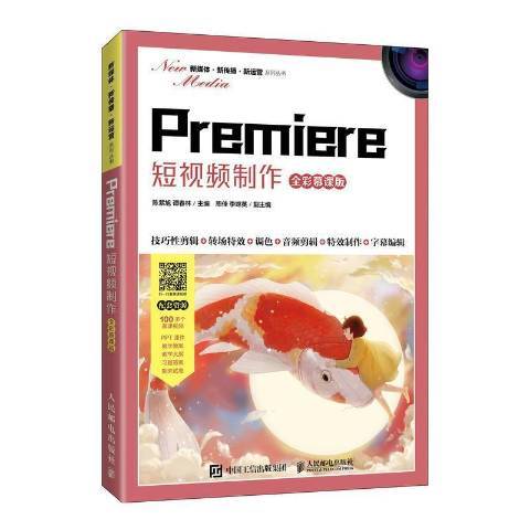 Premiere短製作