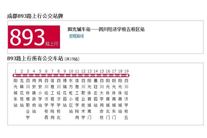 成都公交893路