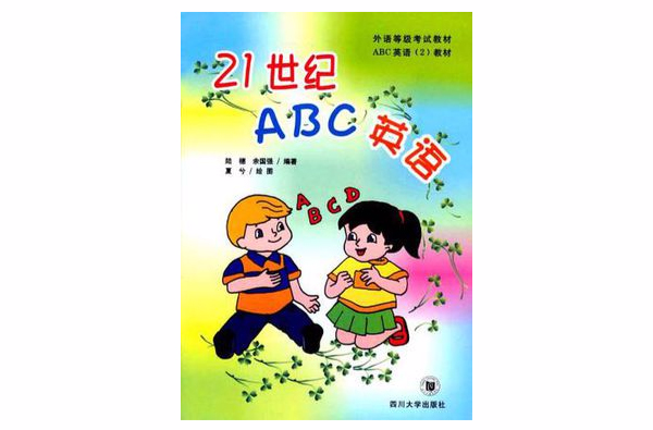 21世紀ABC英語