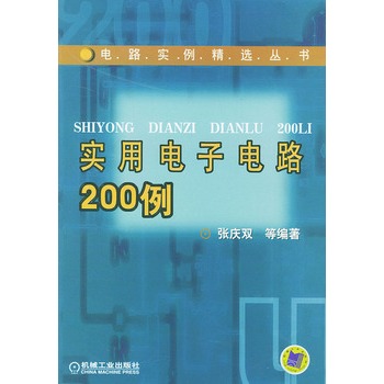 實用電子電路200例