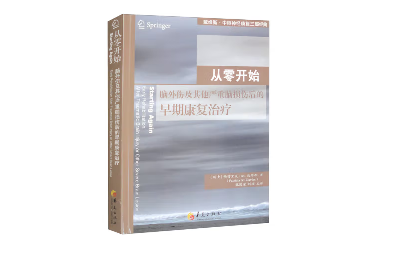 從零開始(2023年華夏出版社出版的圖書)